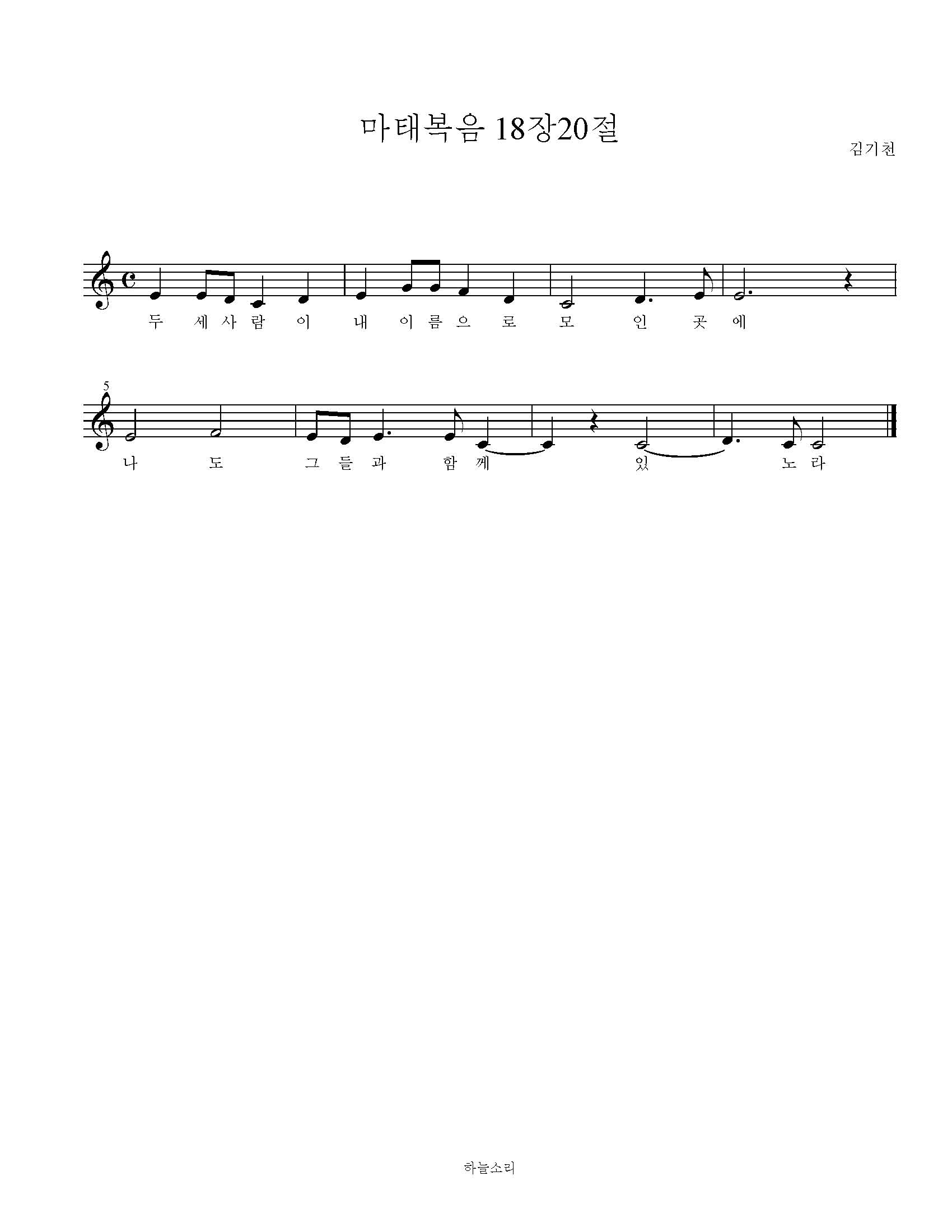 마태복음 18장 20절 묵상음악